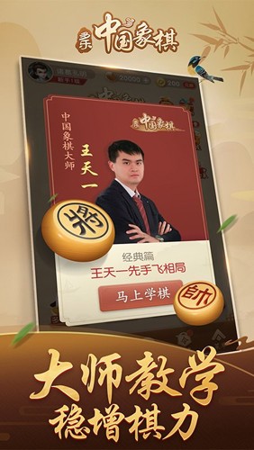 多乐中国象棋2025截图0
