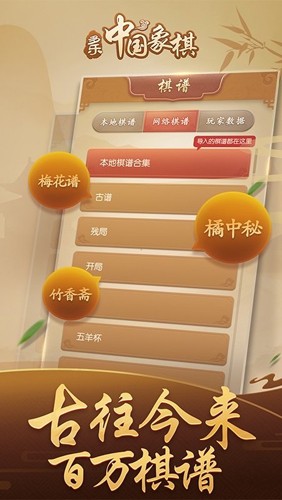 多乐中国象棋2025截图2