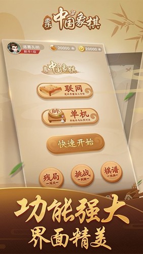 多乐中国象棋2025截图3