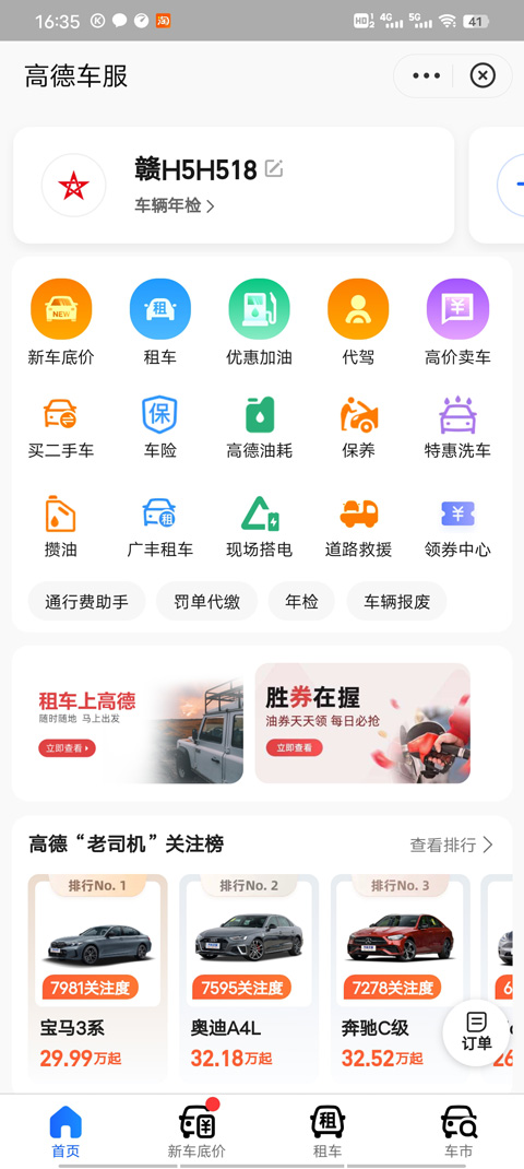高德车主司机