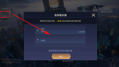 Garena传说对决台服