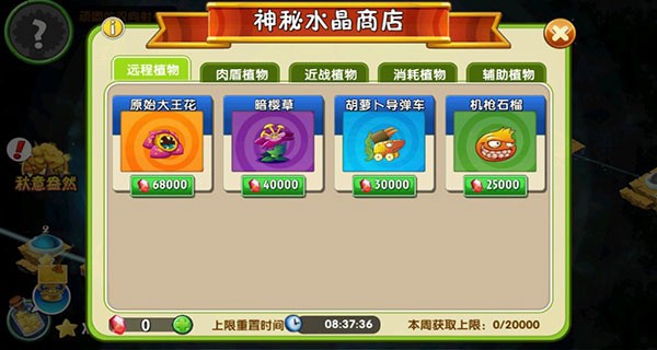 植物大战僵尸2(内购免费)