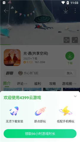 4399游戏盒安装免费2025