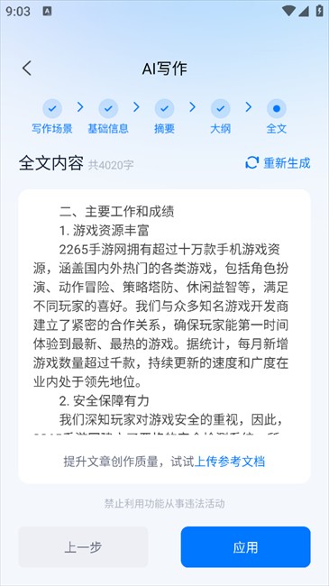 新华妙笔
