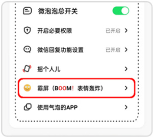 微泡泡  安卓版