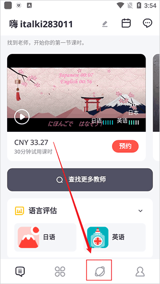 Italki软件手机版