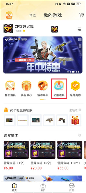 掌上穿越火线助手安装  安卓版
