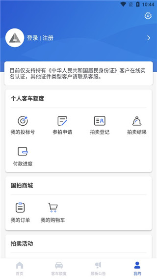 上海国拍安装  安卓版