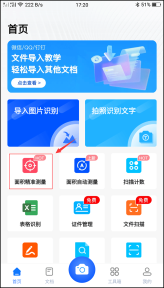掌上识别王  安卓版