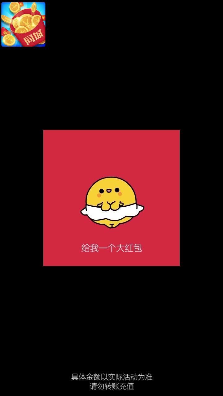 同城红包群鸿图截图1