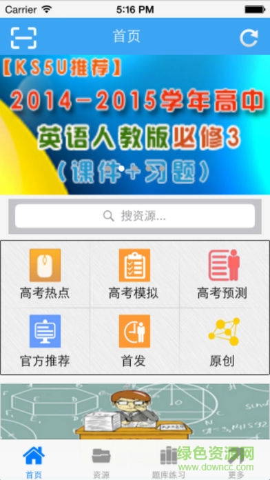 高考资源网手机版截图1
