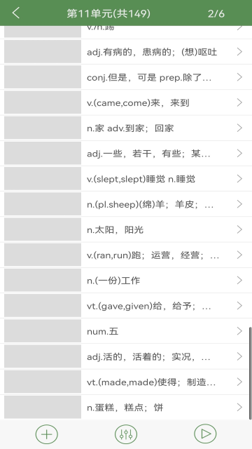 芝麻单词截图0