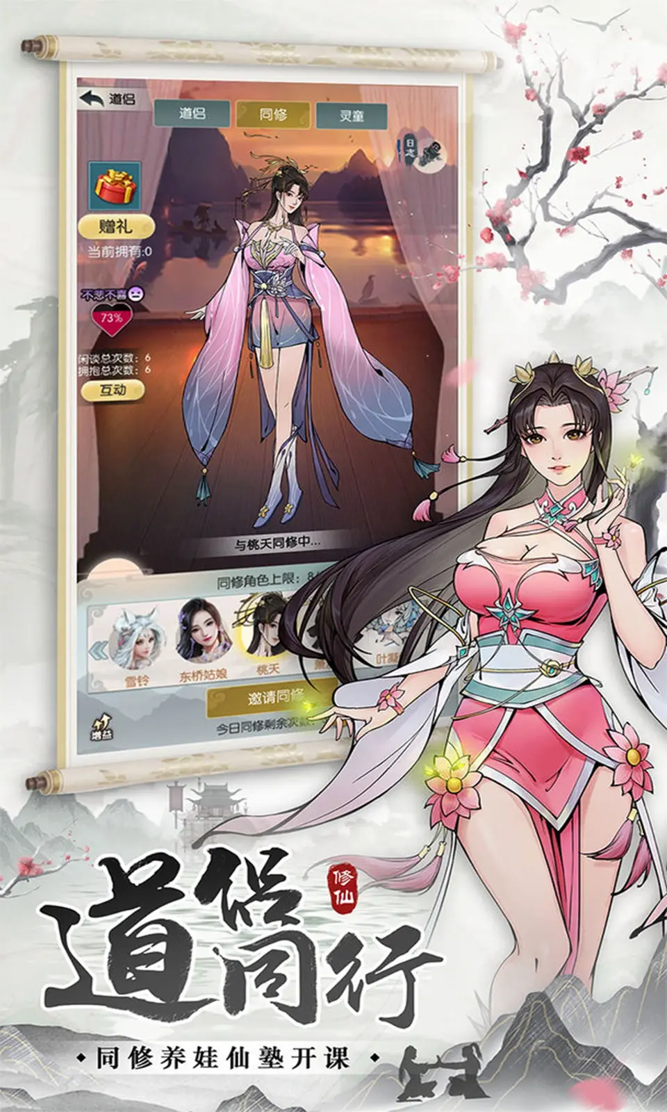 无极仙途截图2