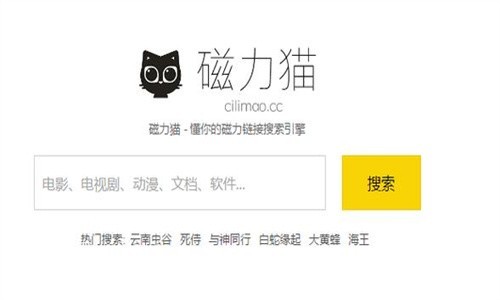 磁力猫cilimao中文版
