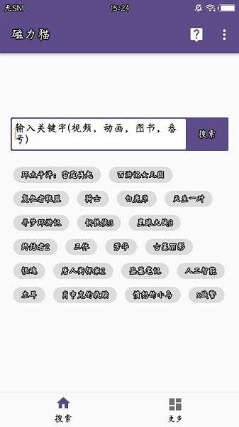 磁力猫cilimao中文版截图1