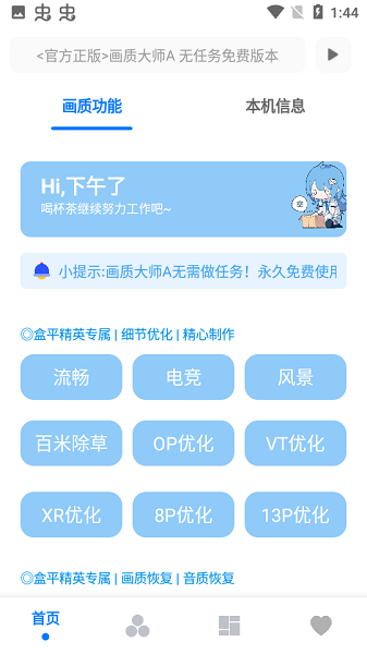 小沐风画质助手截图0
