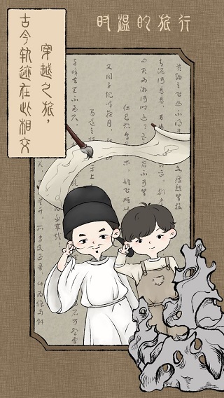时温的旅行中文版截图4