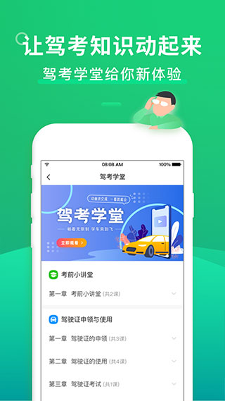 驾考一点通极速版截图4