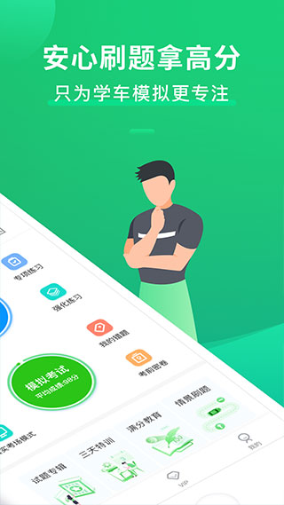 驾考一点通极速版截图1
