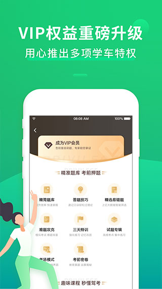 驾考一点通极速版截图2