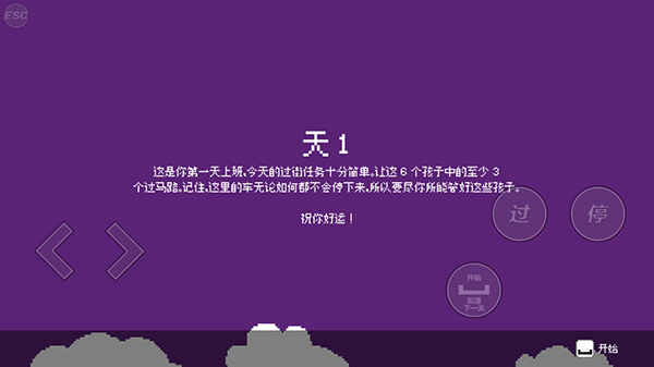 小朋友过马路模拟器截图2
