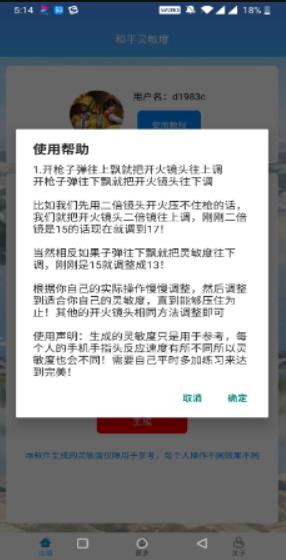 和平精英灵敏度生成器2021截图2