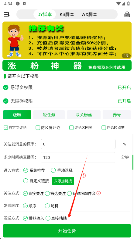 看播助手安卓