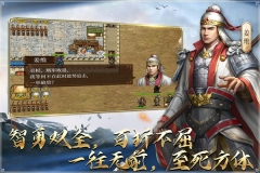 蜀汉传卧龙篇截图4