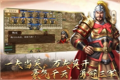 蜀汉传卧龙篇截图0