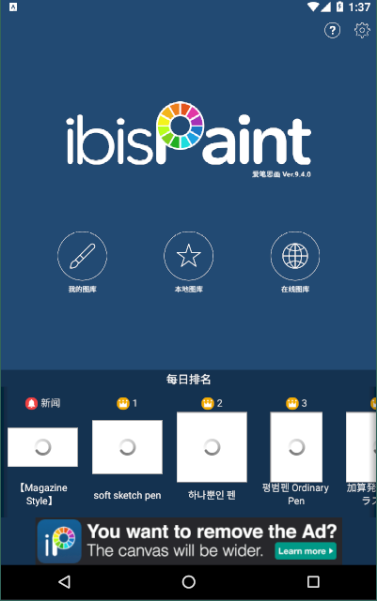 爱笔思画x中文版截图1