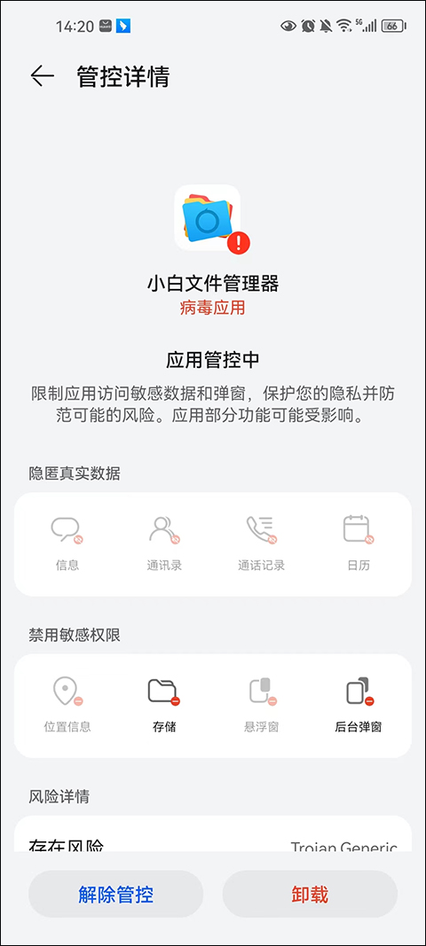 小白文件管理器手机版