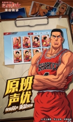 灌篮高手正版截图3
