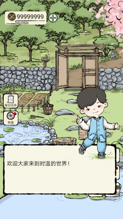 时温的旅行中文版