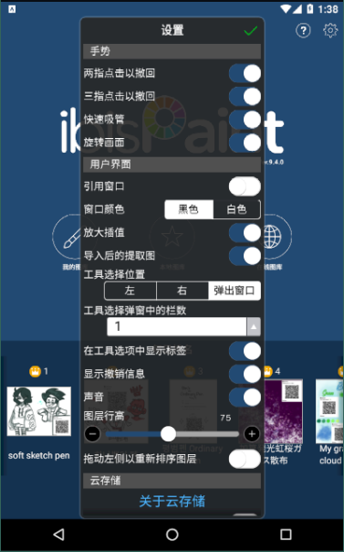 爱笔思画x中文版截图0