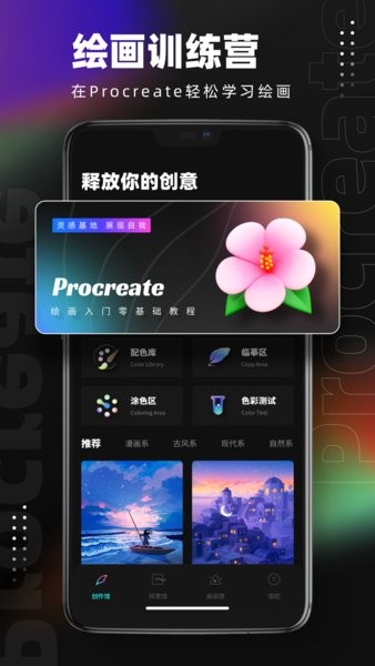 procreate绘画手机版截图2