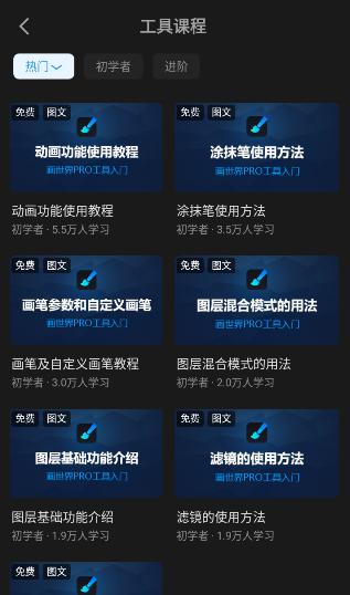 画世界pro绘画软件