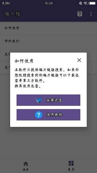 磁力猫cilimao中文版截图2