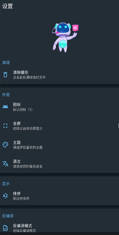 APK编辑器专业版截图2