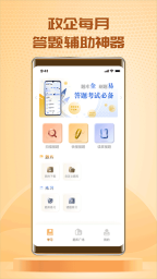 快搜搜题截图3