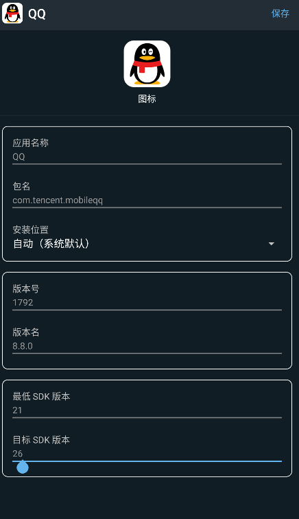 APK编辑器专业版