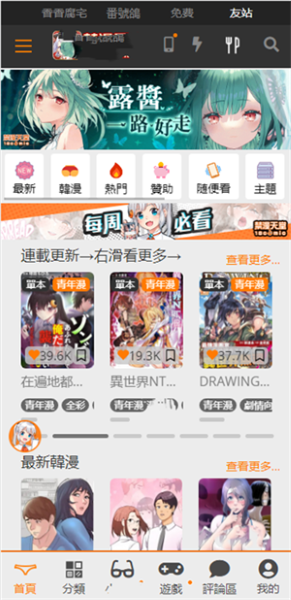 天堂漫画截图2
