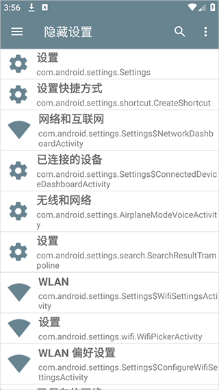 隐藏的设置项