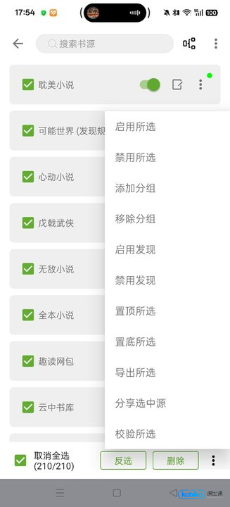 小书包兼容阅读书源版