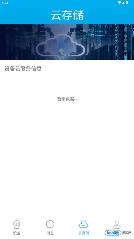 汉邦高科监控安装手机版截图4