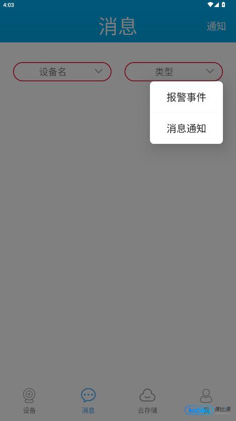 汉邦高科监控安装手机版截图3