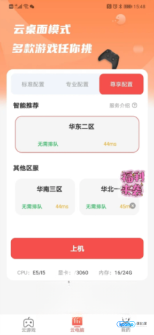 畅玩云电脑截图1