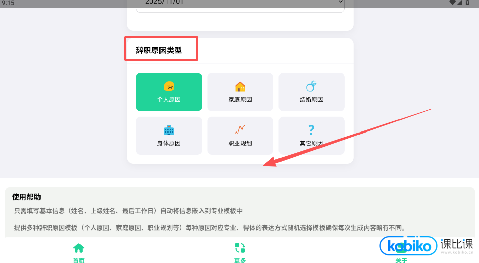 辞职信生成器软件手机版