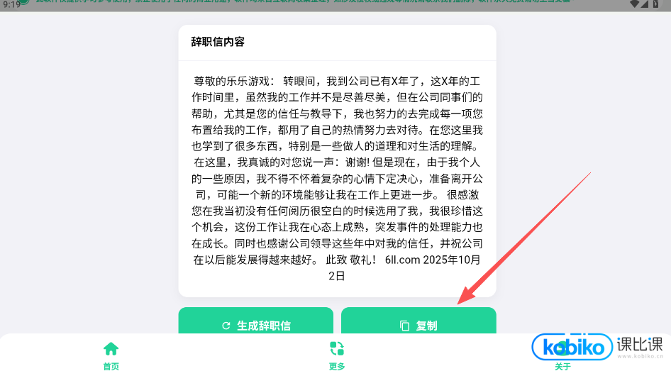 辞职信生成器软件手机版