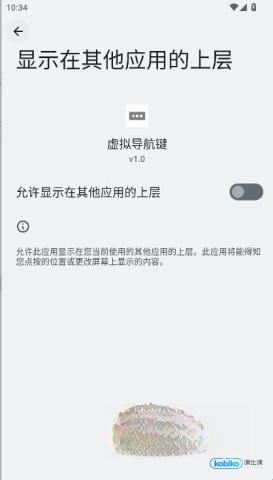 虚拟导航键