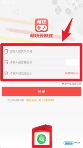 畅玩云电脑